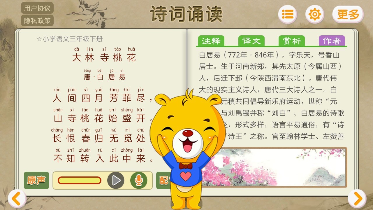 诗词诵读官网版