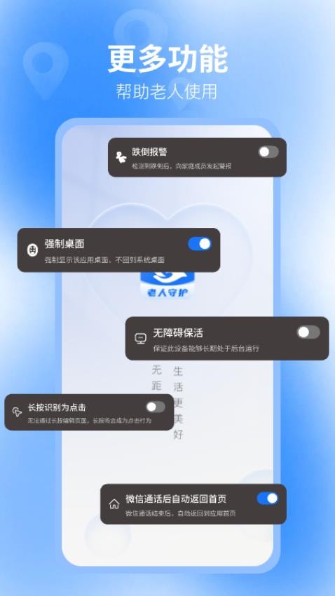 老人守护助手app图1