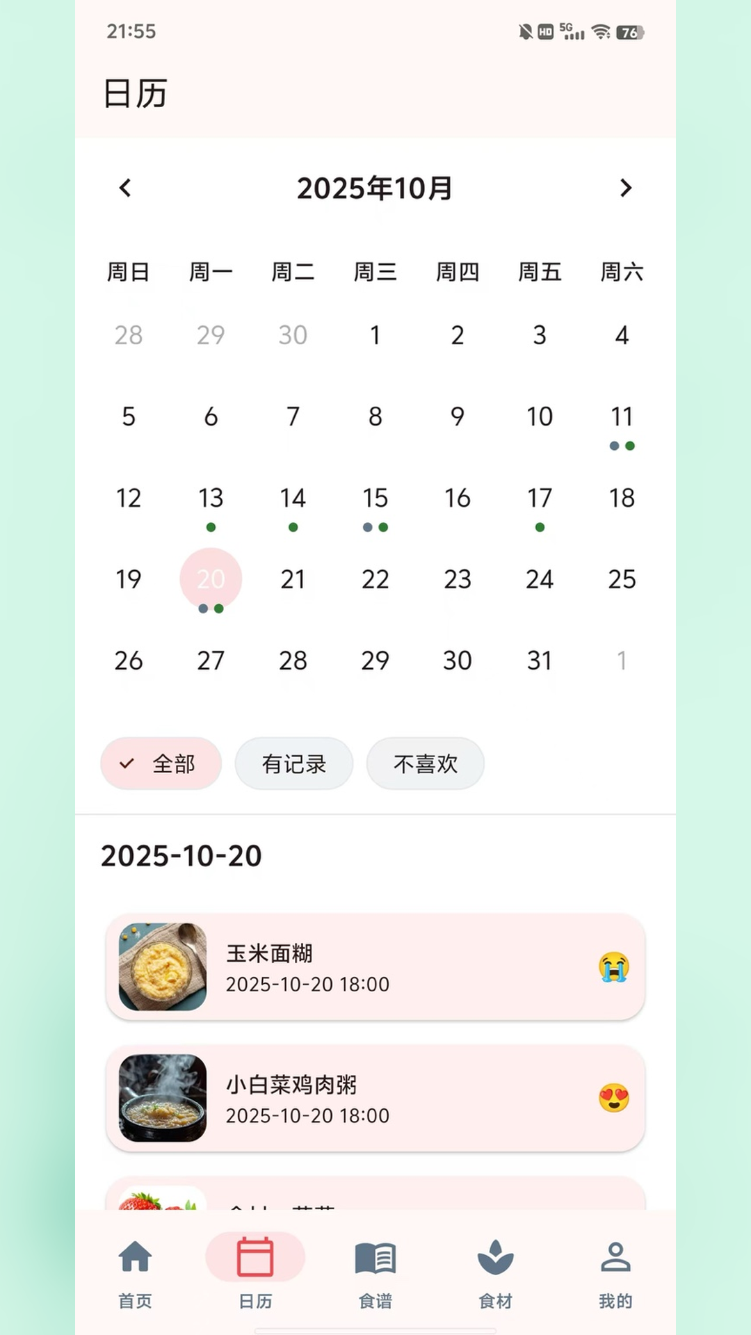 食喂喂app图2