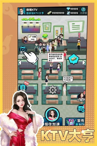 KTV大亨游戏图1
