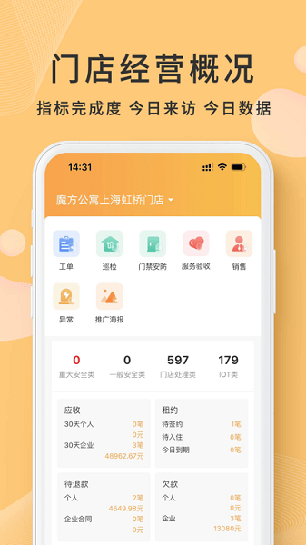 寓总管app图3