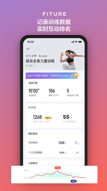 FITURE软件图2