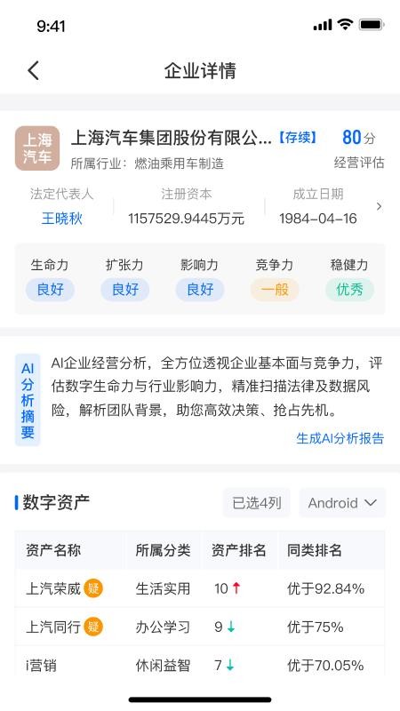 应用查app图2