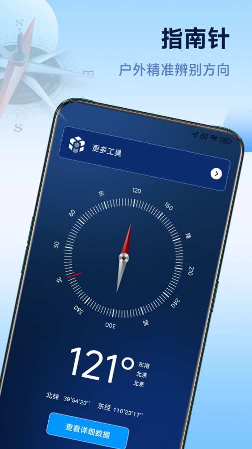 超准指南针app图1