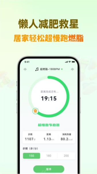 超慢跑节拍器图1