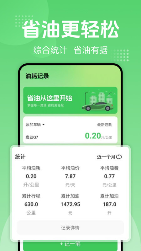 一键加油记油耗app图4