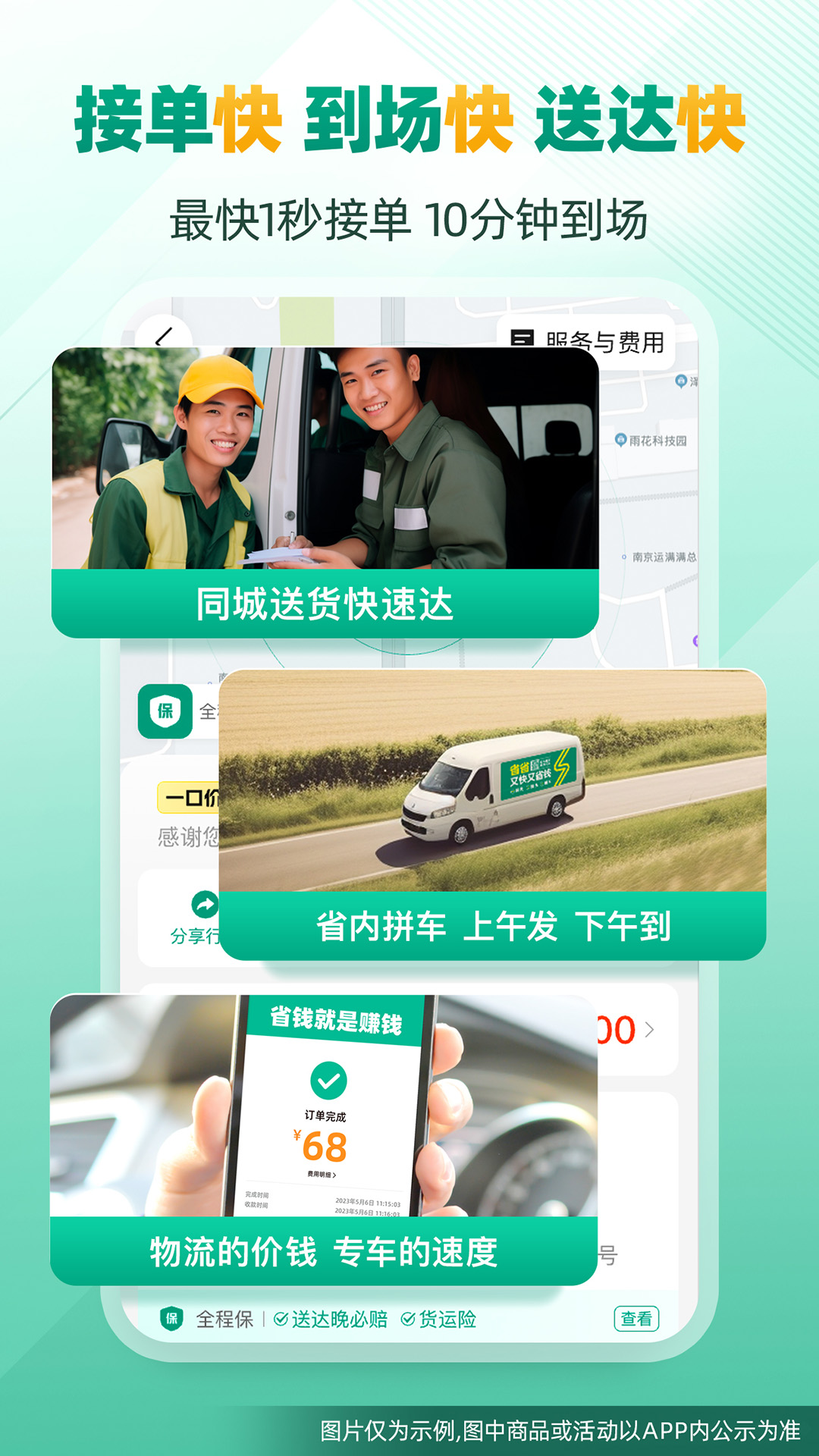 省省货主app图2