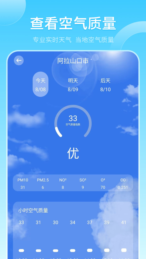 天气预告app