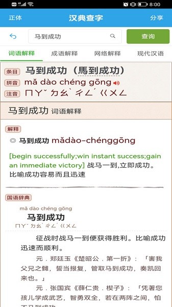 汉典查字app图2