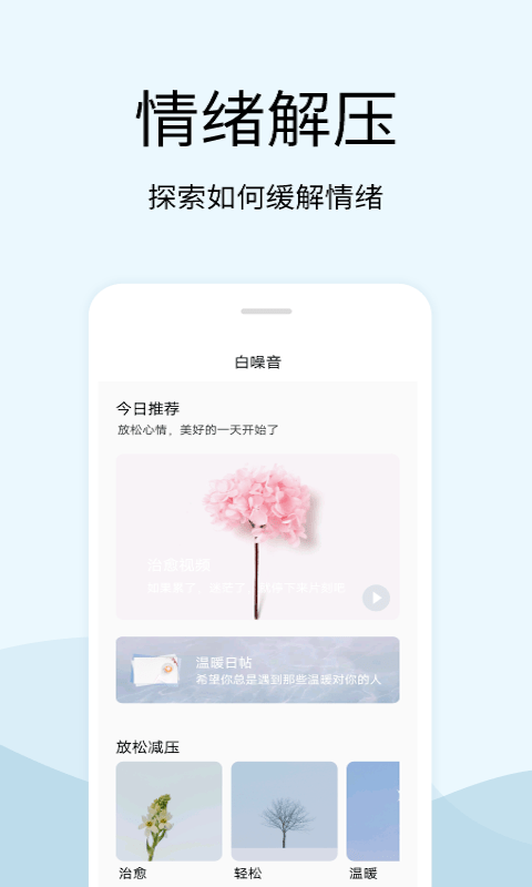 早安声音软件图2