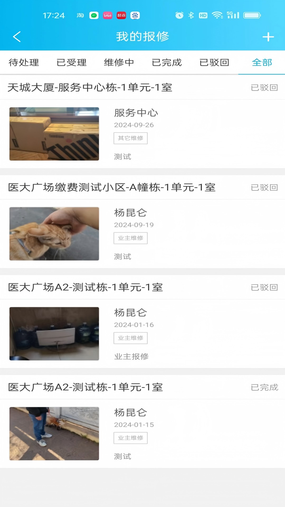 云南天城物业管理平台app图4
