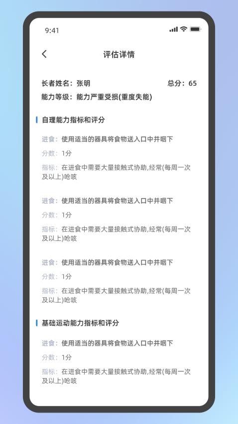 中科AI护app图3