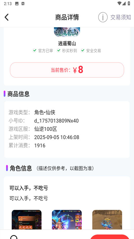 101好游助手app图4