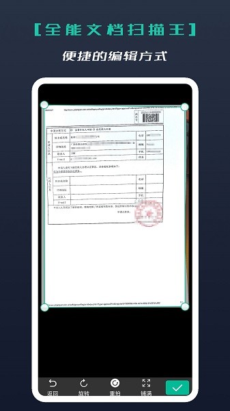 全能文档扫描王app图3