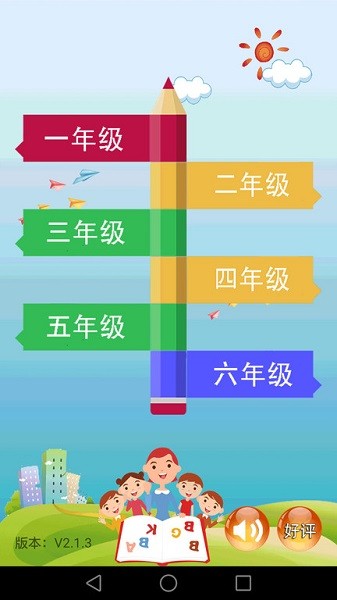 小学数学课堂app图3