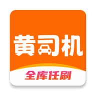 黄司机app图标