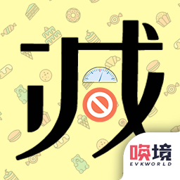 社畜减肥日记游戏图标
