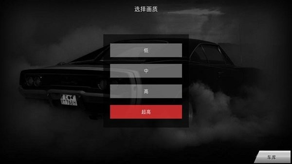狂野漂移赛车图1
