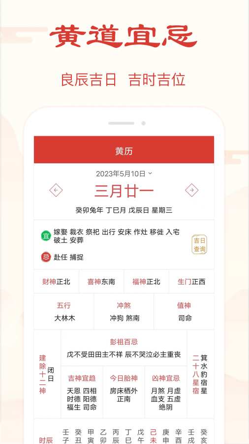 精准万年历app图2