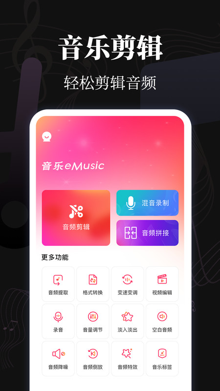 Music伴奏提取app图4