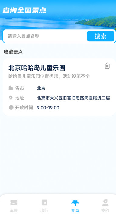 铁路火车票掌上查手机版图3
