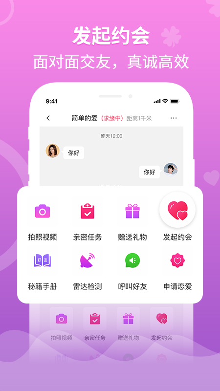 婚往app图2