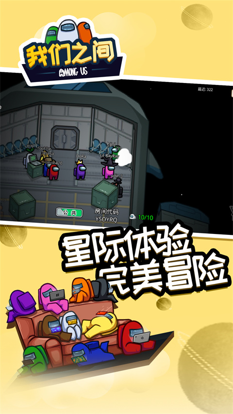 Among Us安装器游戏图3