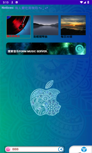 音域安卓版图3