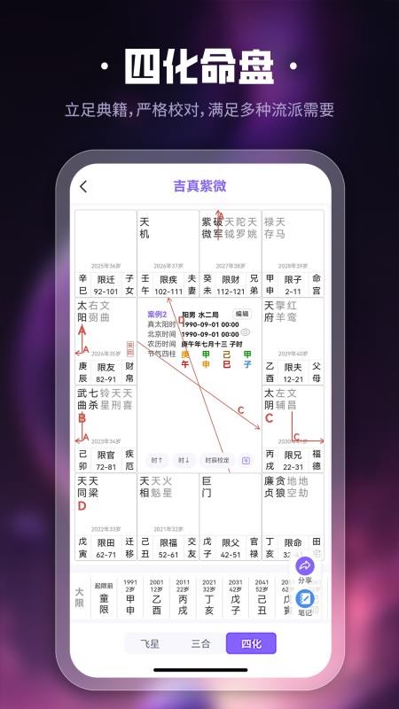 吉真紫微斗数app图1