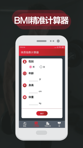 夜跑客健身减肥软件图1