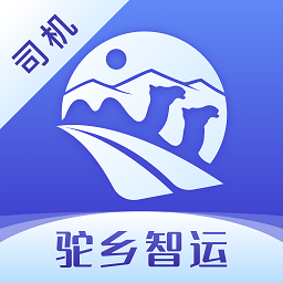 驼乡智运司机app图标