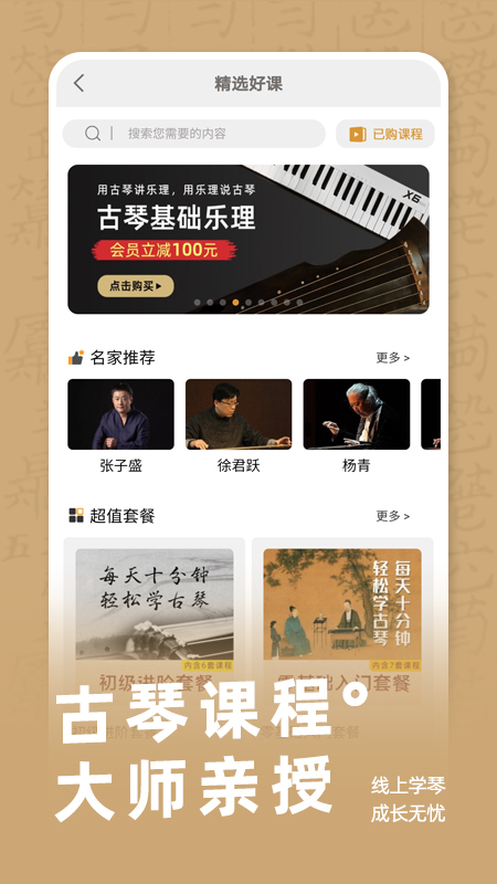古琴调音app图3