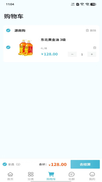 源商购app图3