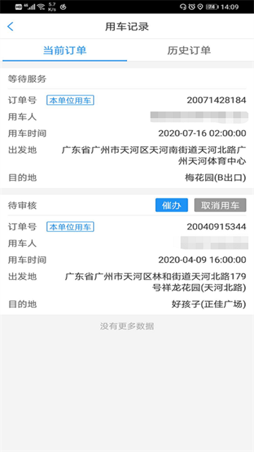 广东公务出行app图1
