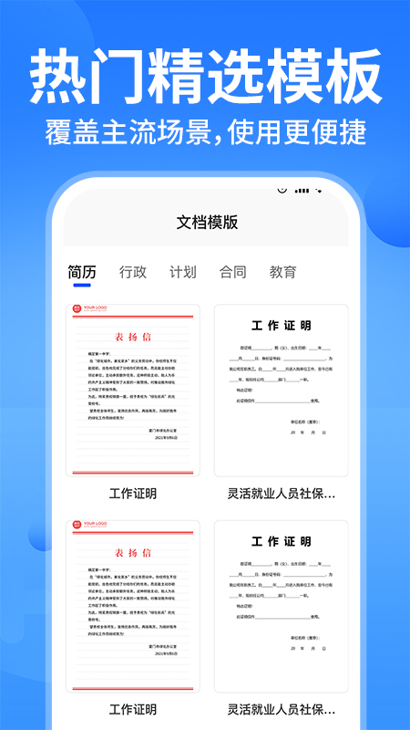 Word文档手机办公软件图1
