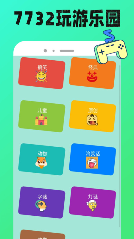 7732玩游盒app图1