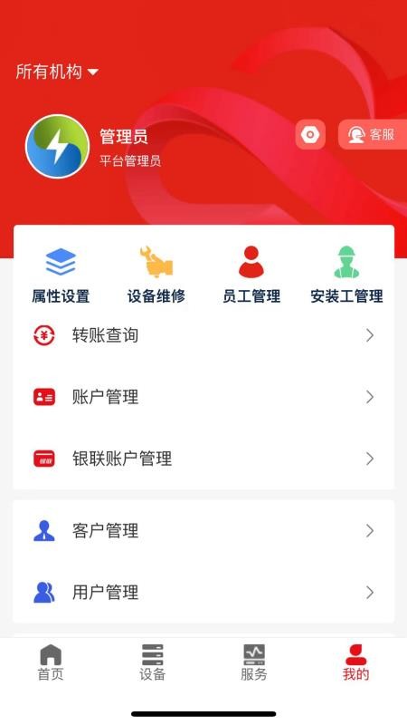 顶易充运营端app