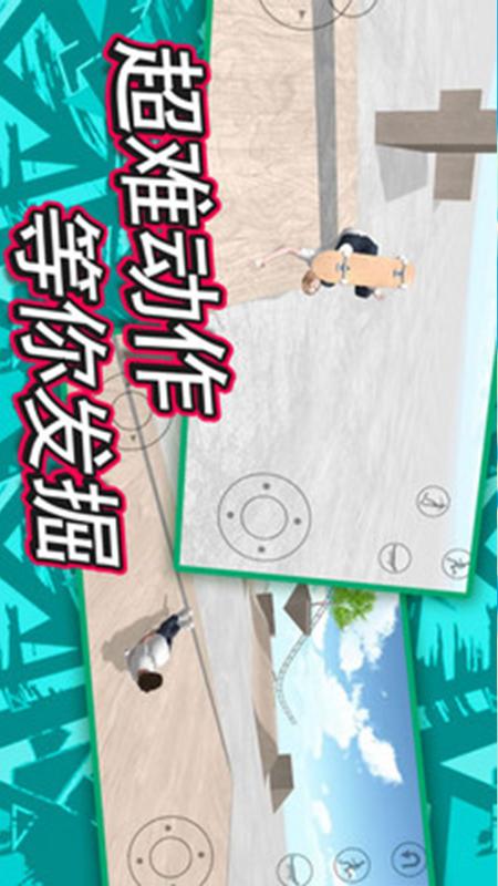 滑板炫技场游戏图2