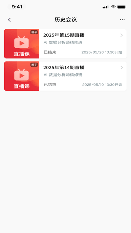 群友圈·会议软件