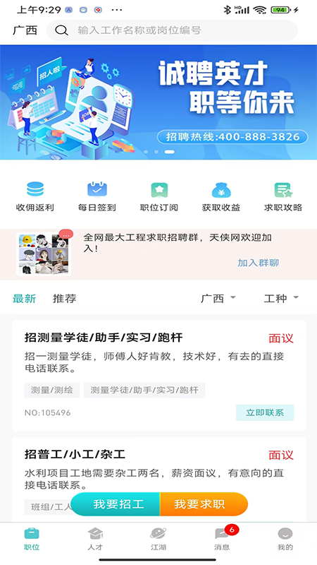 天侠网app