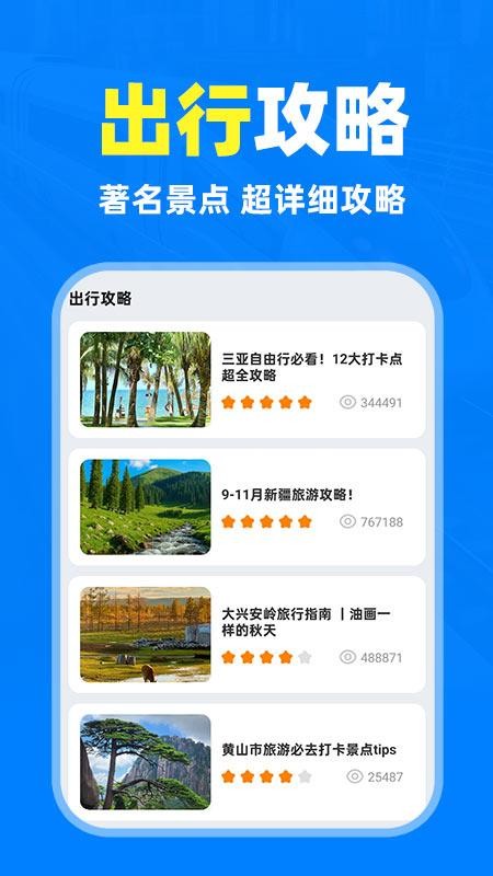 铁路高铁火车抢票查询app