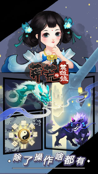 蛮荒英雄录游戏九游版图3