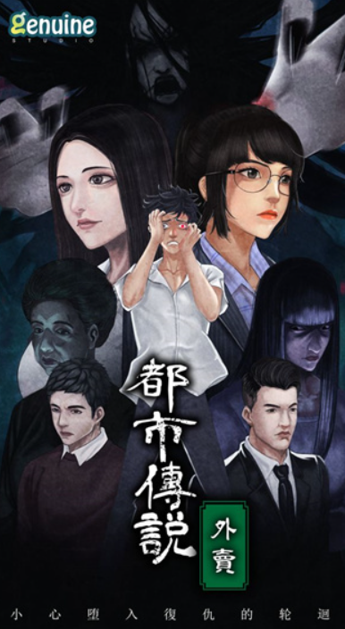 UrbanLegendHK安卓版