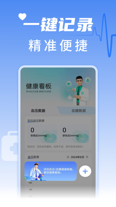 血压血糖手机测测手机版图3