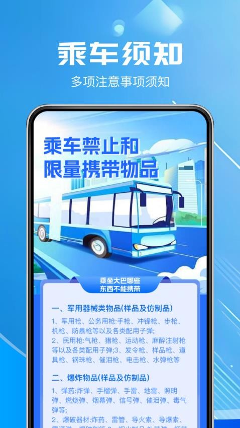 汽车票查询app图1