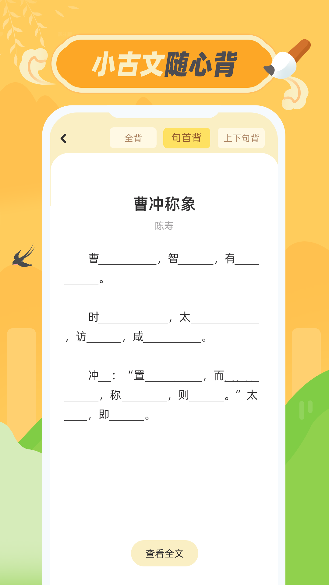 小古文手机版