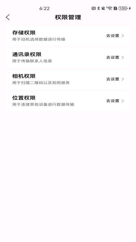 同步克隆助手安卓版图3