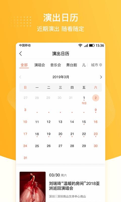 聚橙票务软件图2