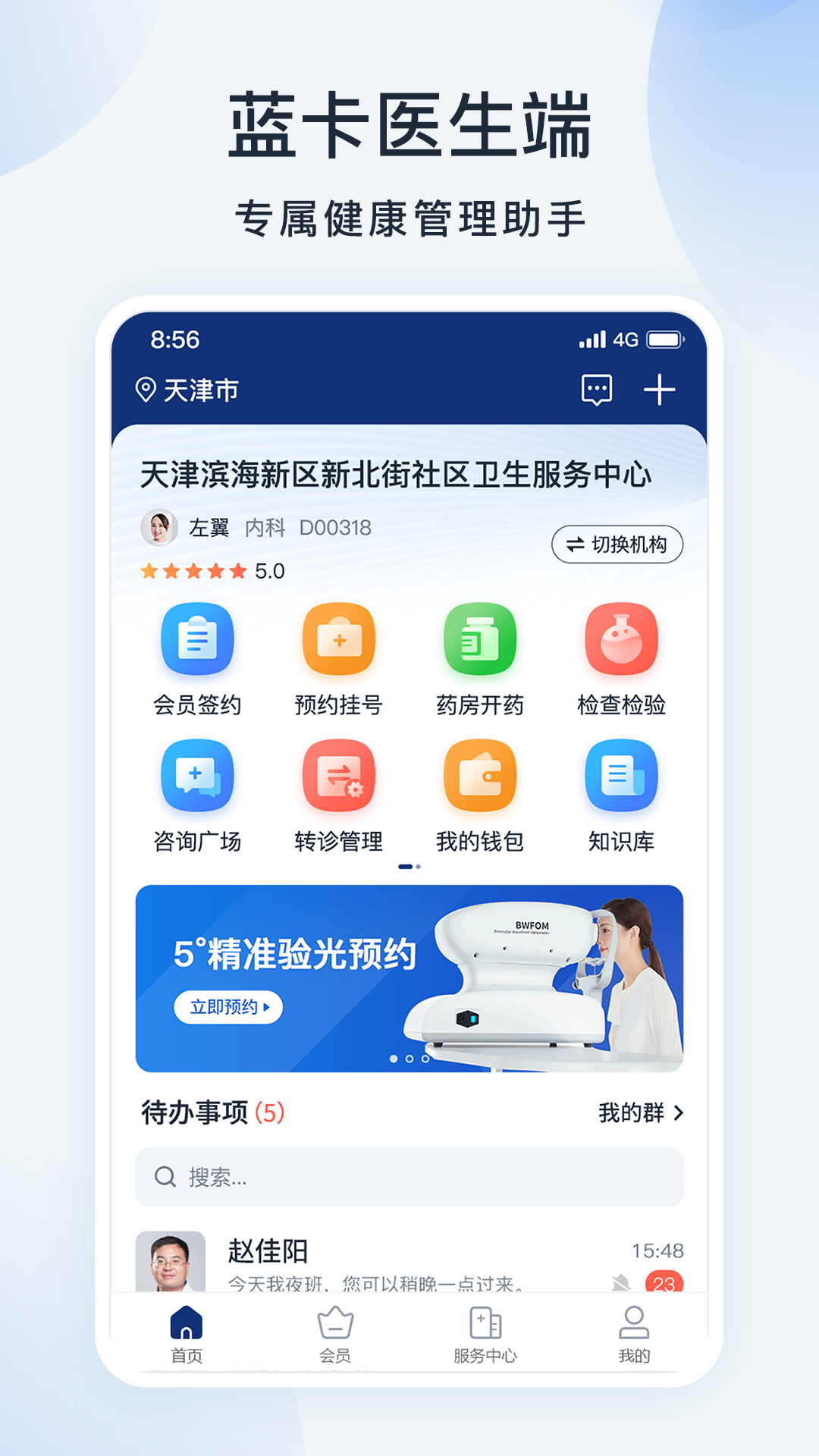 蓝卡医生端最新版图4