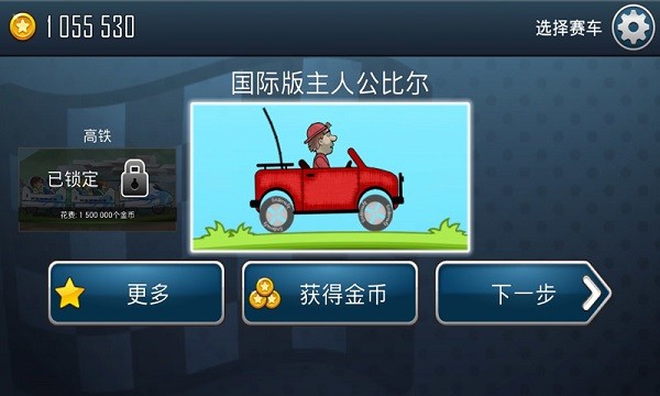 登山赛车之天朝历险游戏图1
